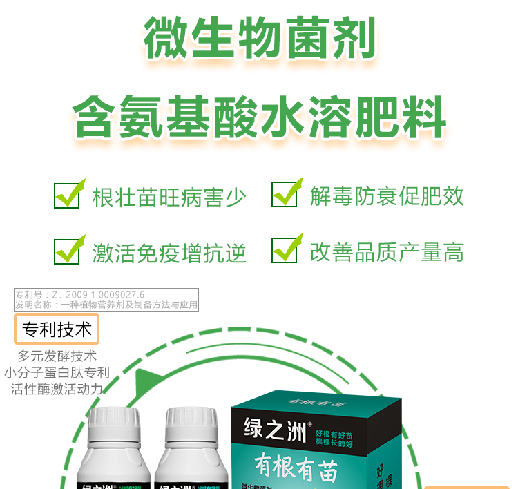 綠之洲廠家的微生物菌劑效果怎么樣？